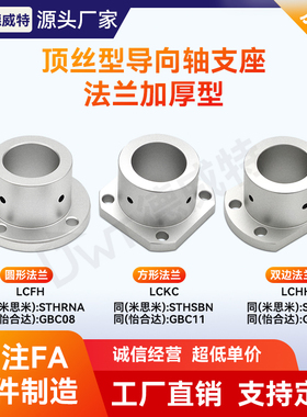 LC加厚型导向轴支座法兰光轴固定座LCFH LCKC LCHH STHRNA GBC08