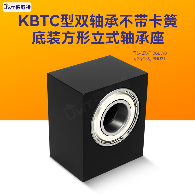 KBTC BGBWB底部安装双轴承方形立式轴承座带座轴承内径15~30