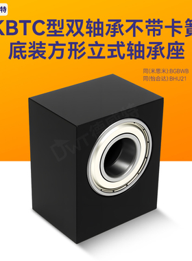 KBTC BGBWB底部安装双轴承方形立式轴承座带座轴承内径15~30