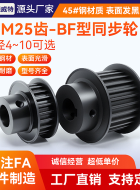 同步带轮S3M25齿 带宽6槽宽7/BF凸台+K大凸台/45#钢发黑/孔4-10