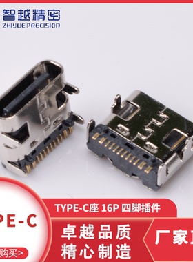 智越 TYPE-C 16P USB3.1连接器 全插四脚卧式插板带柱 TYPE-C母座