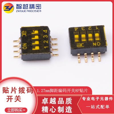 KE贴片1.27拨码开关DSHP04TSGER