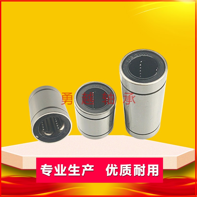 直线轴承内径45810121620
