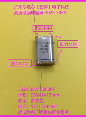 原装正品高压薄膜电容30KV3000PF高压电容302K30KV高压薄膜电容器