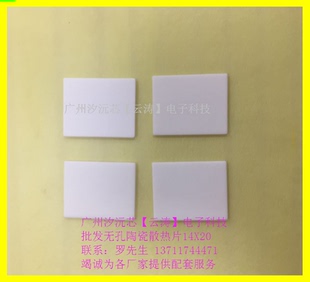 氧化铝陶瓷片14X20X1mm导热绝缘片IGBT散热片TO-220无孔陶瓷基片