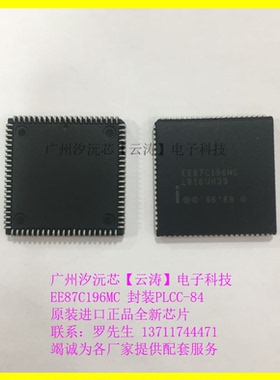 原装EE87C196MC贴片PLCC84进口N87C196MC嵌入式 IC 微控制器芯片
