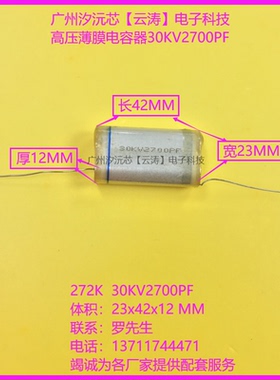 正品高压薄膜电容30KV2700PF高压电容272K30KV倍压电路薄膜电容器