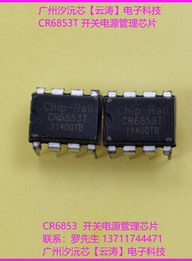 全新正品直插 CR6853T 反激开关电源管理芯片PWM控制器IC集成电路