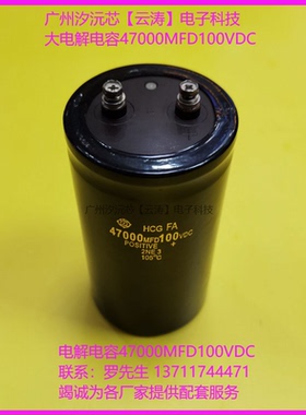原装螺丝脚电解电容100VDC47000MFD大电解电容47000MFD100V电容器