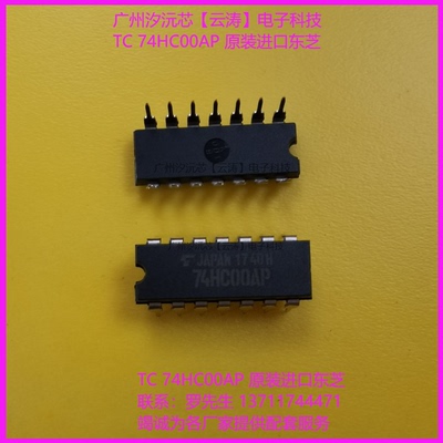 逻辑芯片集成电路IC东芝芯片直插