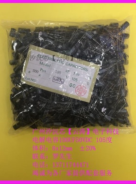 分频器电解电容50VDC100UF铝电解耐温105度8x12mm功放板电容500个