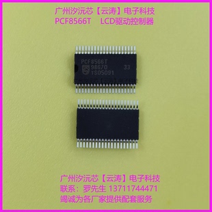 全新进口飞利浦贴片PCF8566T汽车仪表显示驱动芯片LCD驱动控制器