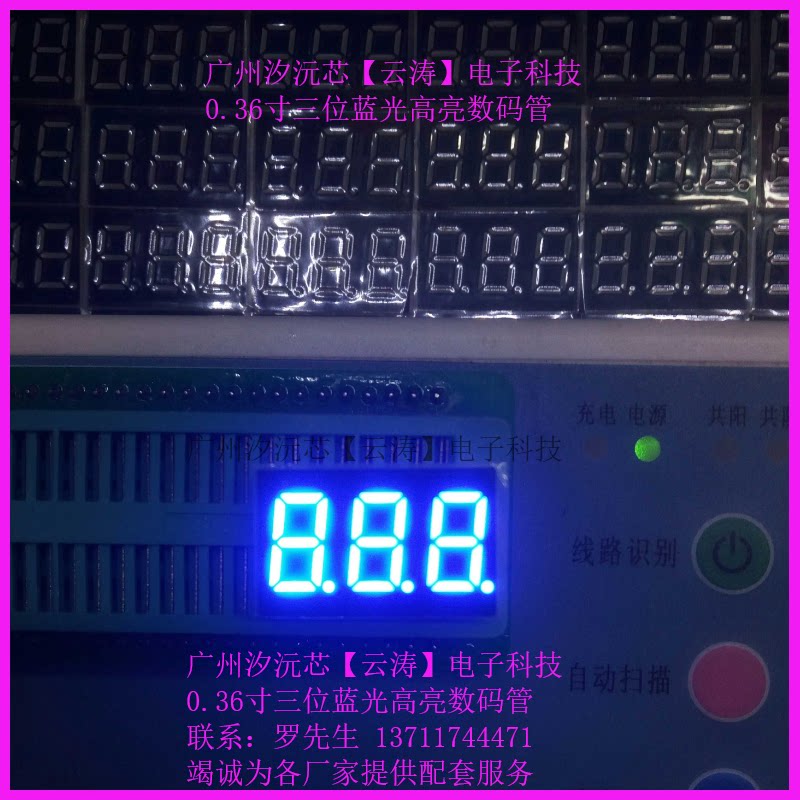 9.8公共脚3361bb三位高亮蓝光数码管