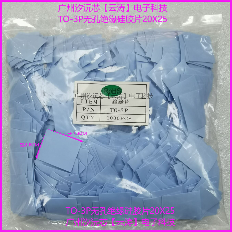 硅胶片绝缘片导热片散热片功率管