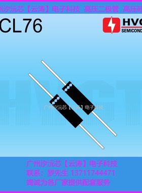 正品高压二极管 2CL76高压硅堆2CL18 5mA 18kV倍压电路整流二极管