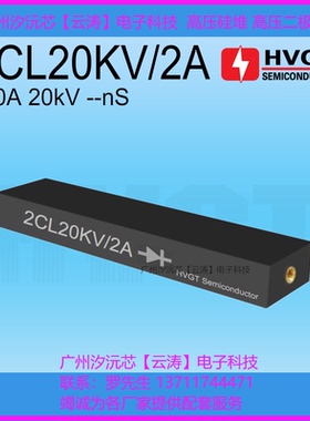 正品工频高压整流硅堆2CL2020低频2CL20KV2A示波器倍压电路二极管