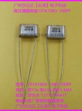 正品高压薄膜电容10KV100PF高压电容101K10KV倍压电路薄膜电容器