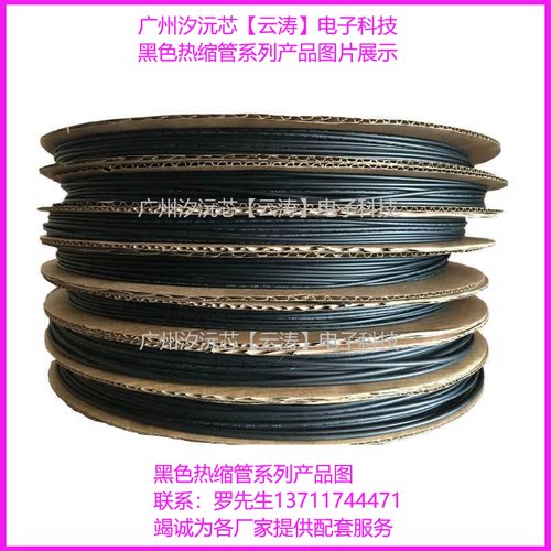 热缩管绝缘套管热缩套管黑色绝缘
