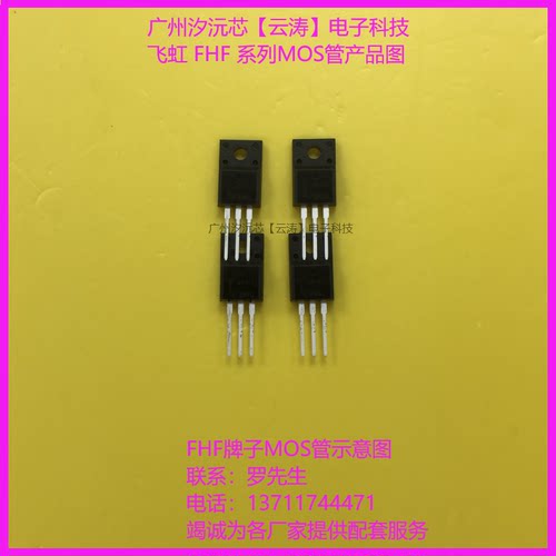 MOS管TO-220F电源场效应管FHF4N60F 4A/600V/2.2欧/36W三极管NPN