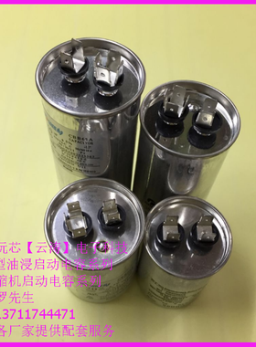 包邮 防爆油浸启动电容CBB65型80UF450VAC制冰机空调压缩机电容器