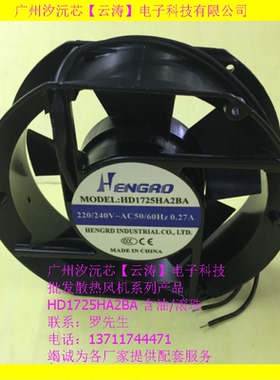 原装正品散热风机HD1725HA2BA风机220/240VAC0.27A电脑散热排风扇