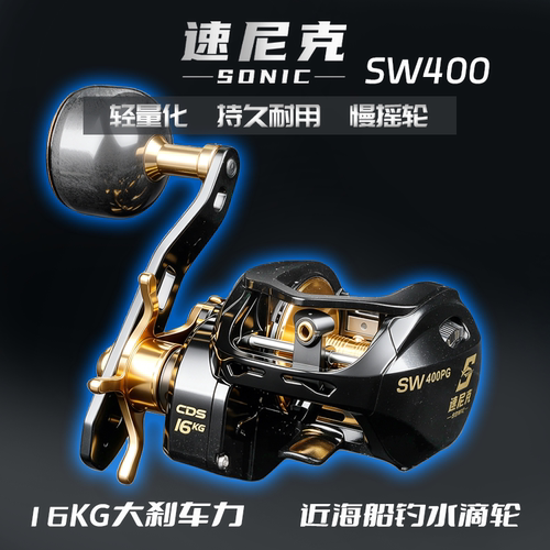 Jilan/SW400海钓水滴轮近海船钓铁板慢摇远投大钓力钓带鱼专用轮