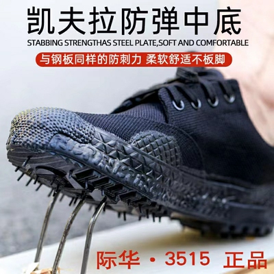 际华3515劳保鞋男女帆布民工