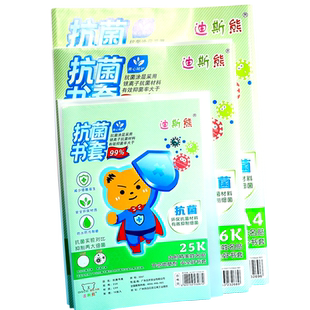 抗菌包书皮迪斯熊书套透明书本保护套小学一年级小学生包书纸16k书皮套包书膜三年级二四五上a4初中课本书壳