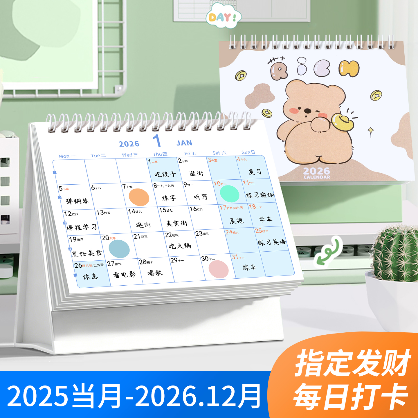 新款好运台历大格子记事办公日历