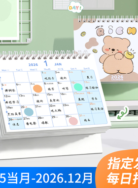 新款指定发财好运台历大格子记事2026年桌面打卡备忘日历办公桌创意摆件日历表计划本工作学习考研翻页台历本