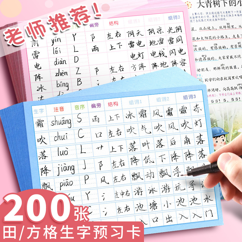 生字预习卡空白通用语文生词卡片