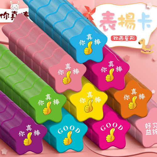 奖励星星卡你真棒夸夸卡儿童奖卡