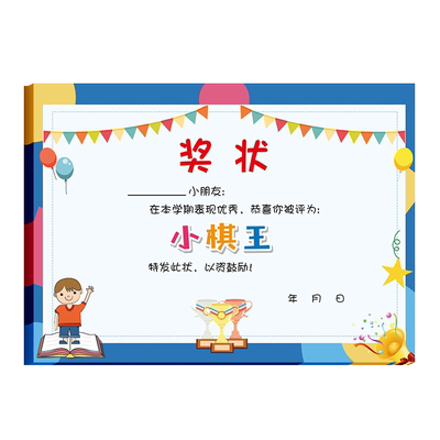 好孩子优秀全勤宝宝打印纸小奖状