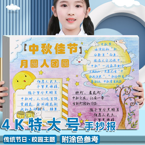 4k手抄报作业模板半成品读书小报
