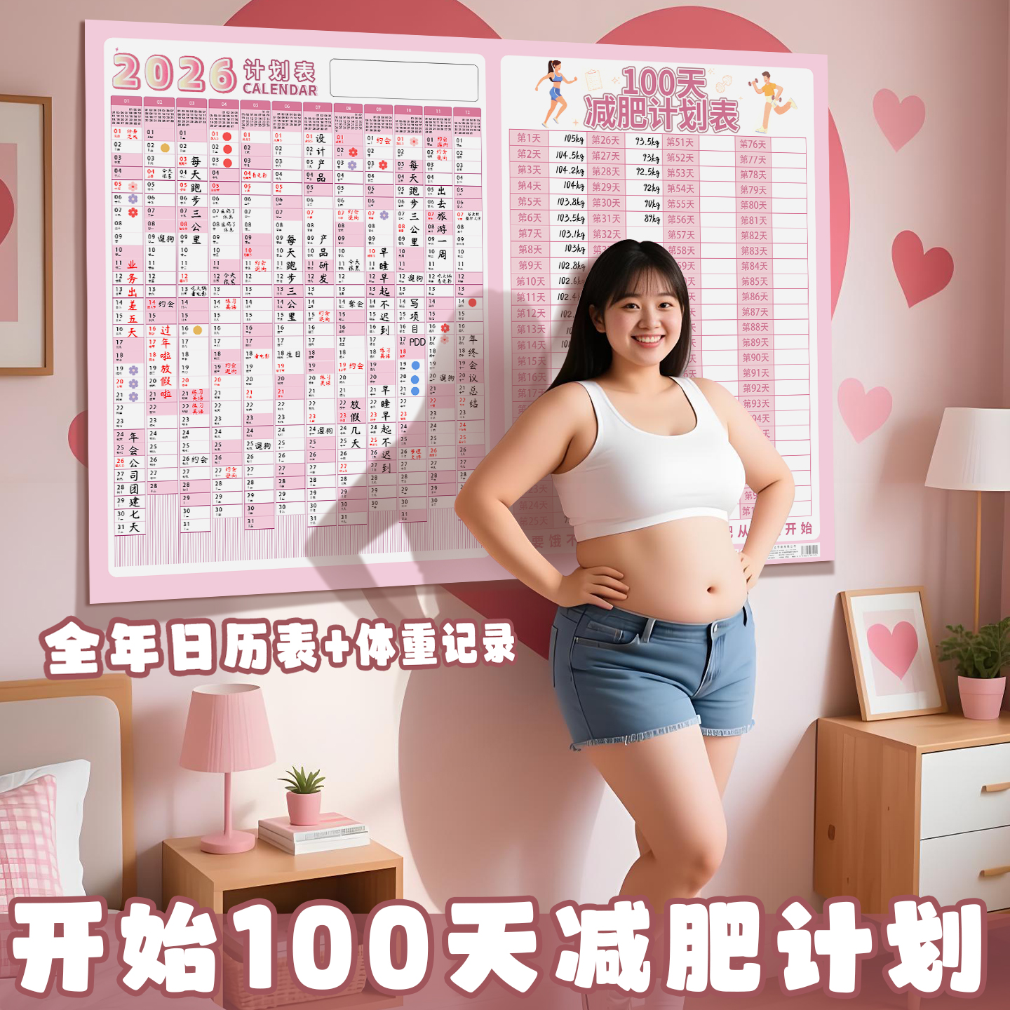 特大号减肥体重打卡记录表带日期