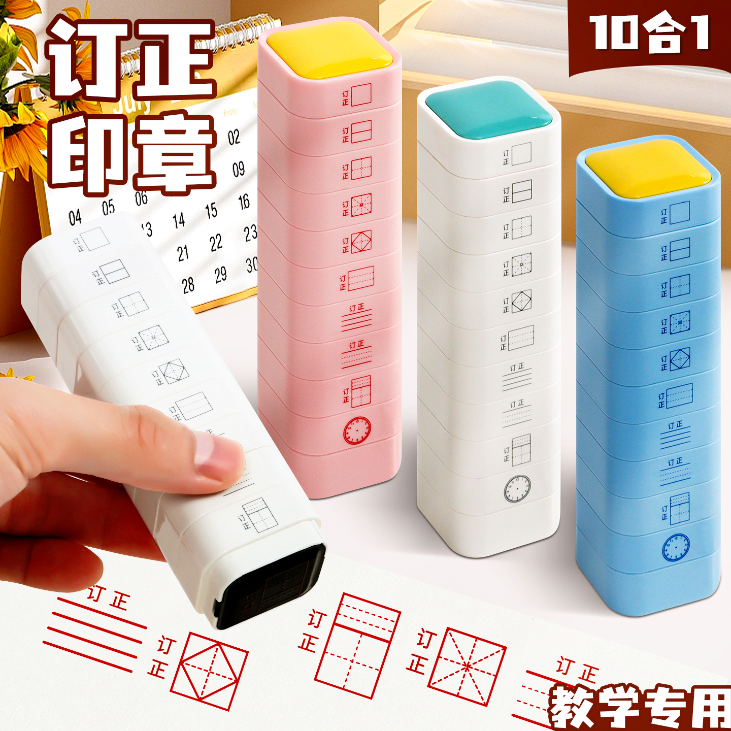 订正印章学生用批改作业修正神器