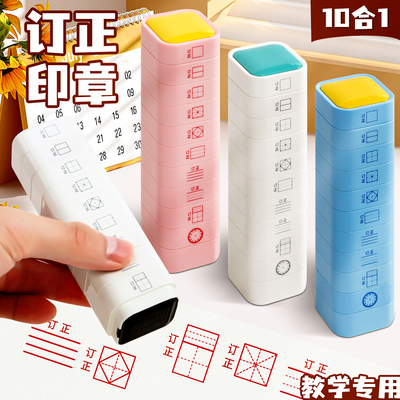 订正印章学生用批改作业修正神器