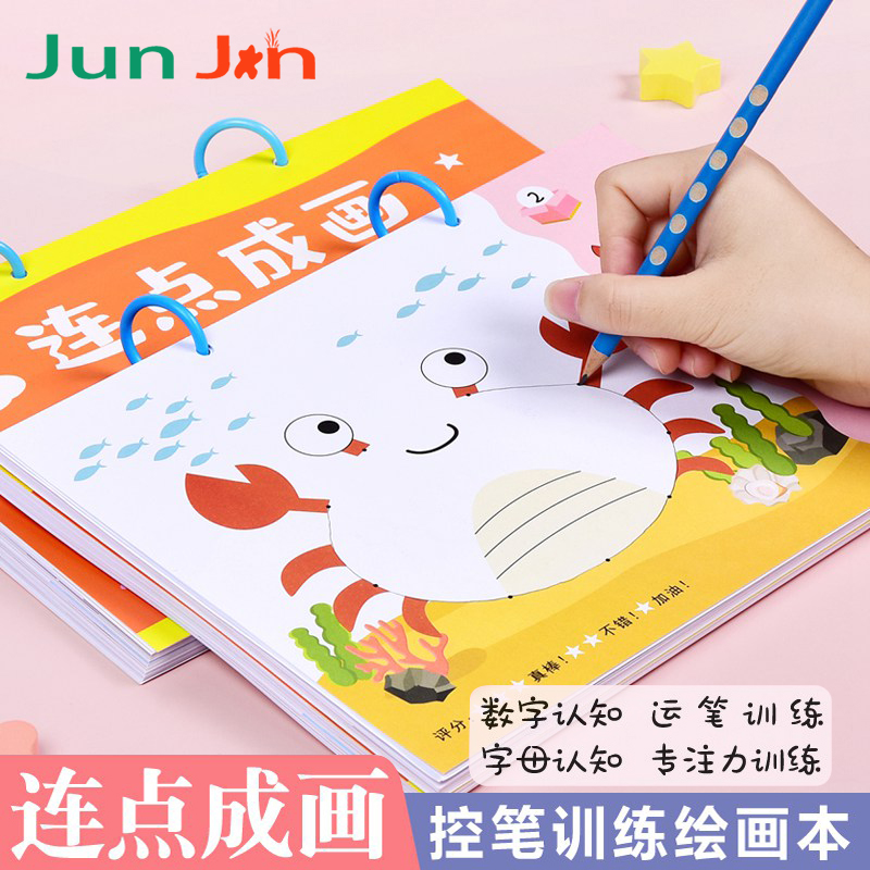 幼儿连点画线专注力训练初学者练字控笔训练练字本运笔练习幼儿园3-5-12岁儿童用钢笔硬笔书法控笔训练练习册早教学习写字连线画画-封面