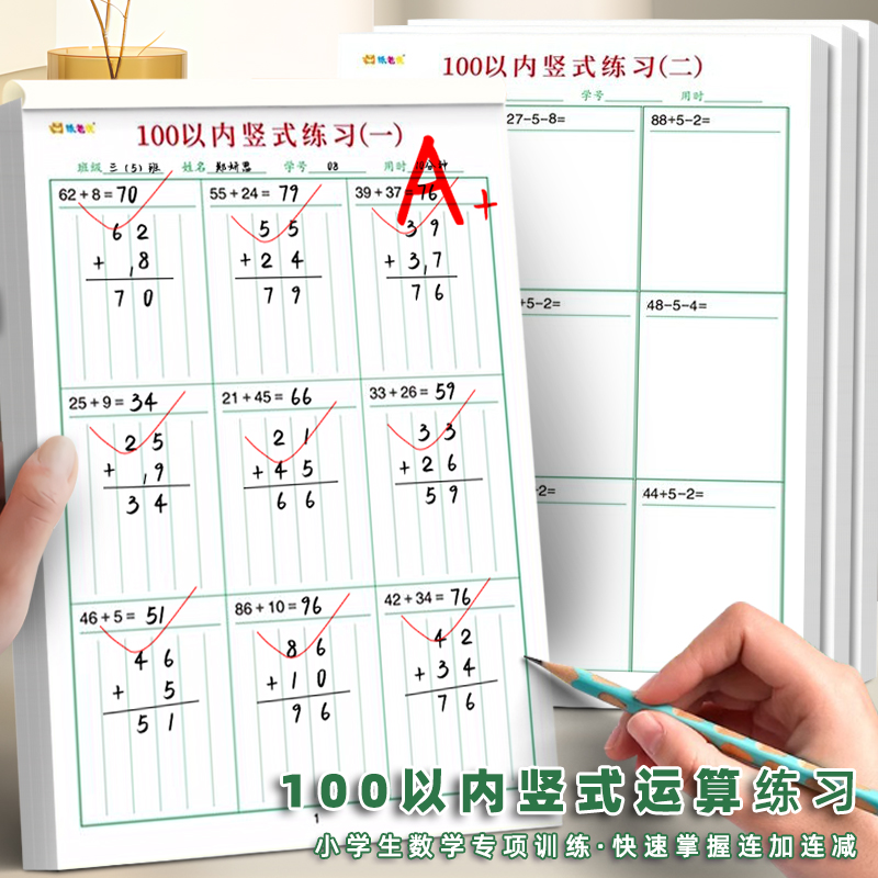 数学100以内竖式运算练习纸口算
