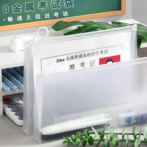 0金属考试专用透明袋子考场收纳