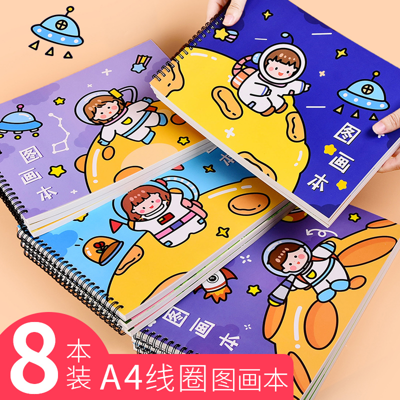 图画本小学生画画专用纸儿童本子大号空白美术画纸加厚a4画画本画图本素描手绘画册幼儿园马克笔涂鸦本一年级