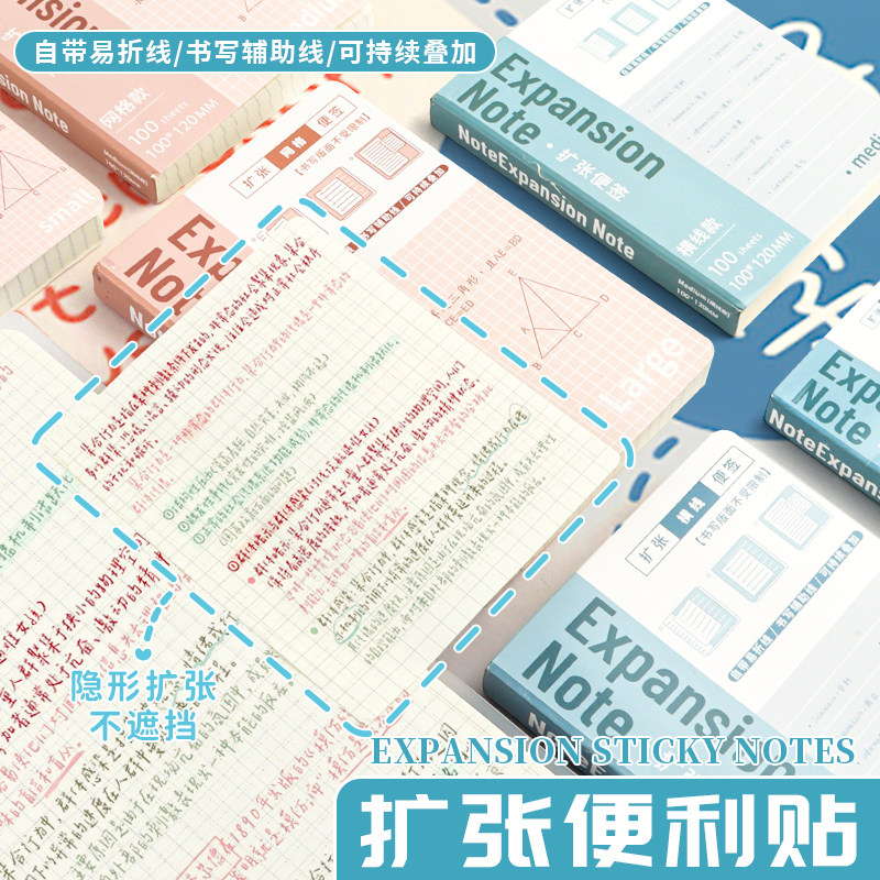 扩张便利贴不遮挡文字实用学生记笔记补充扩展考研扩张贴有粘性任意贴