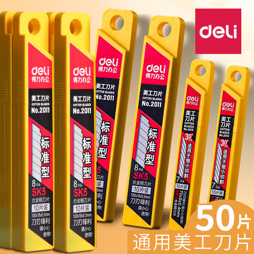得力美工刀刀片壁纸刀30度刀刃小