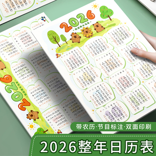 2026年日历台历纸年历单页节日标注挂历纸单张365天日程年历表计划表桌面年历纸全年记事创意日历表挂墙贴墙