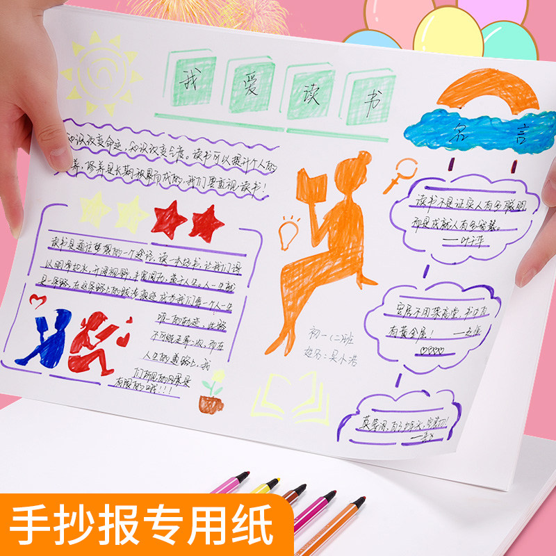 速发手厚报专用纸 加抄aa4大白纸小学生马克笔画纸空白8k铅画纸四