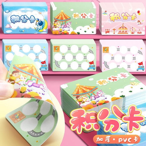 塑料积分卡奖励卡集赞集小红花卡