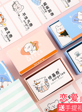 恋爱兑换券送男女朋友情侣必做的100件事小卡片挑战一百件事爱情券生日礼物贺卡情人节送惊喜恋爱特权兑换卡