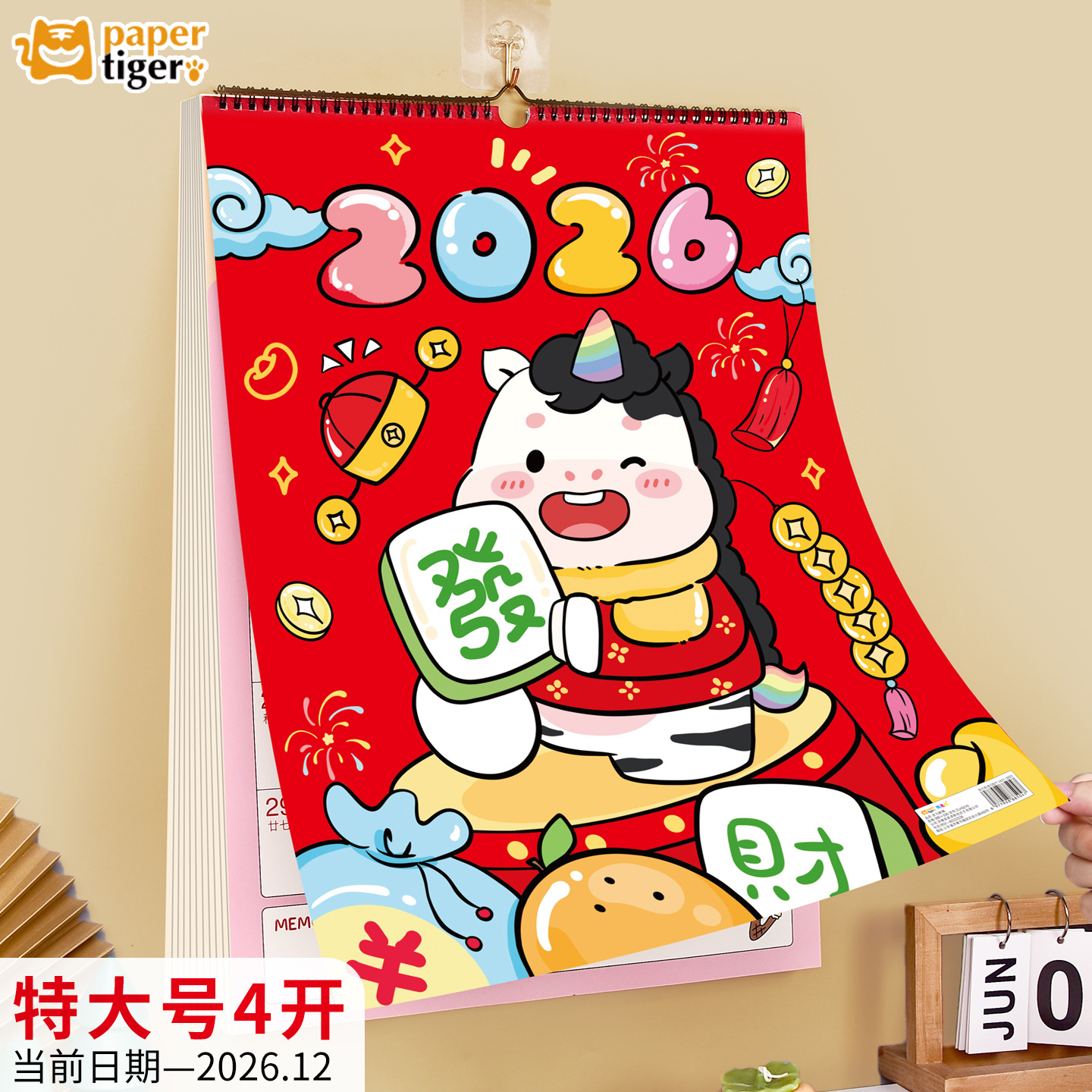 4k挂历备忘记事计划本2026年挂墙