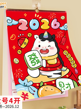 2024-2026年4k挂历加大号挂墙日历挂式台历本家用客厅卧室挂墙上新款月历家用多功能备忘挂历每日记事计划表