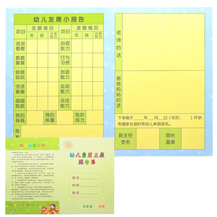 儿童幼儿园成绩单a4 宝宝在校表现评价报告单 全面素质发展报告单册家校联系本通用小学生期中末放假通知书
